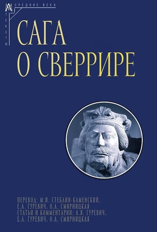 Sverriras sāga
