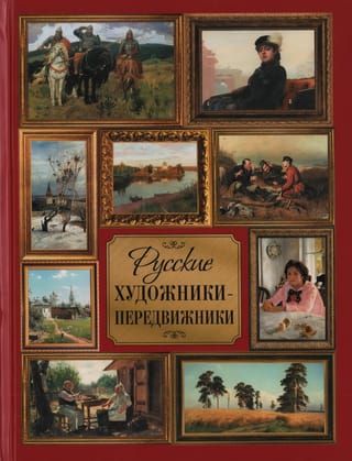 Krievu ceļojošie mākslinieki