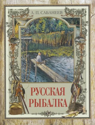 Krievu makšķerēšana