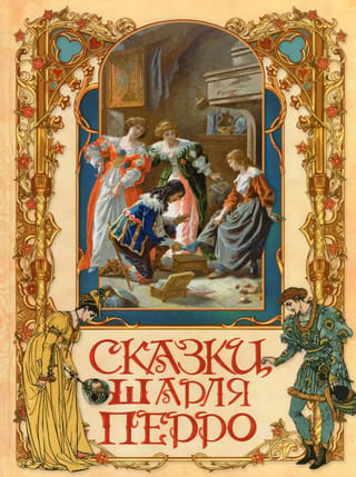 Šarla Pero stāsti