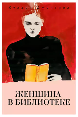 A woman in the library