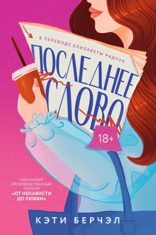 Последнее слово