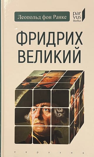 Frederick the Great