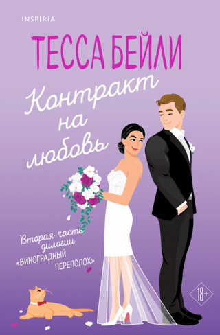 Līgums par mīlestību