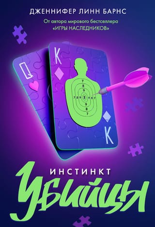 Slepkavas instinkts