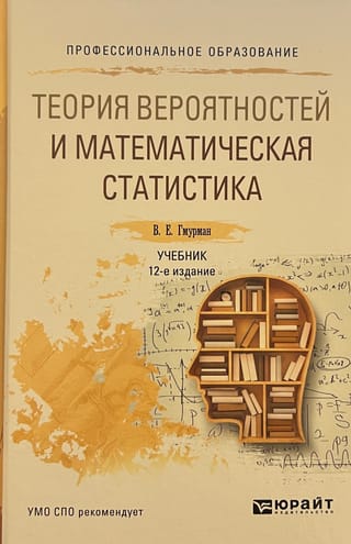 Varbūtību teorija un matemātiskā statistika. Mācību grāmata