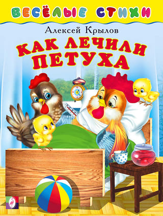 How the rooster was treated