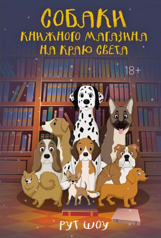 Bookstore Dogs at the End of the World