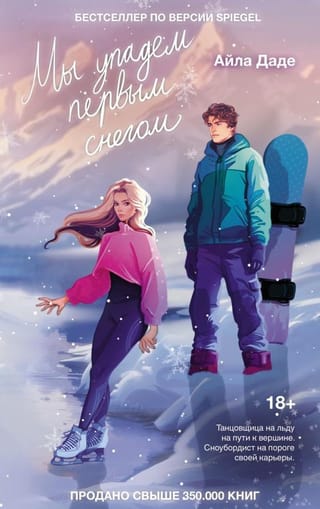 We will fall as the first snow