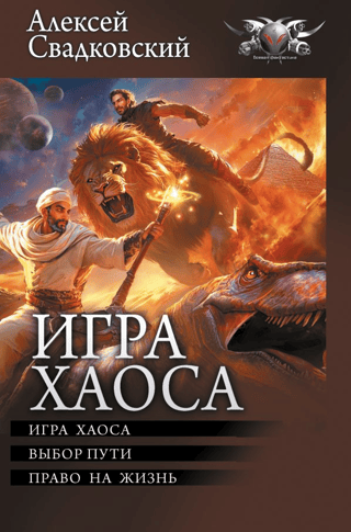 Haosa spēle