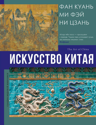 Ķīnas māksla