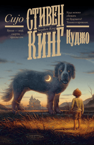 Куджо