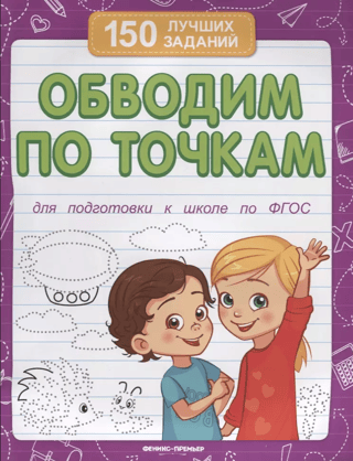 Обводим по точкам