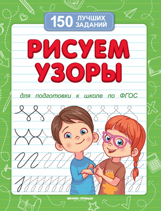 Рисуем узоры