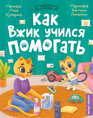 How Vzhik learned to help