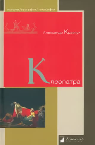 Kleopatra
