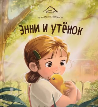Annija un pīlēns