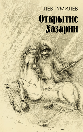 Hazārijas atklāšana