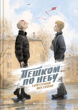 Walking in the sky