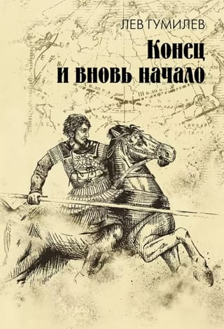 Beigas un jauns sākums. Populāras lekcijas par etnogrāfiju