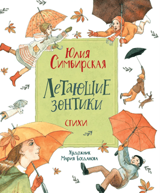 Flying Umbrellas. Poems