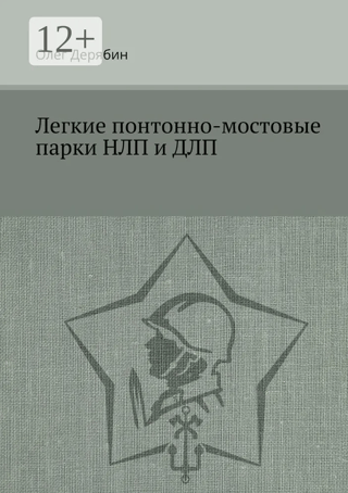 Vieglmetāla pontonu tiltu parki NLP un DLP