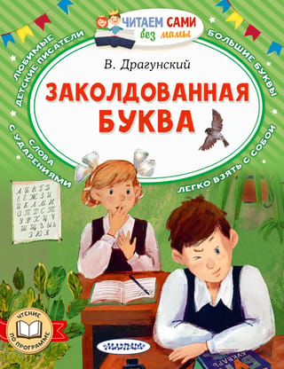 The Enchanted Letter