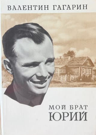 Mans brālis Jurijs