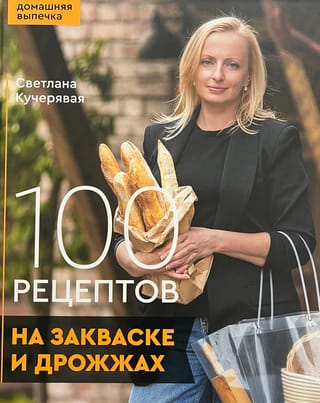100 ierauga un rauga receptes. Mājas cepšana