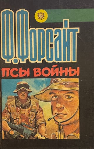 Dogs of War