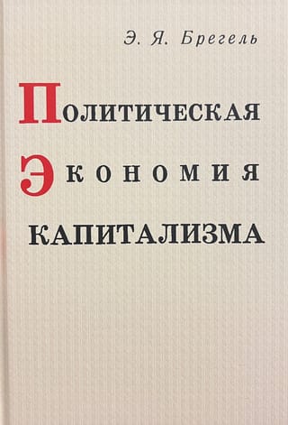 Political economy of capitalism