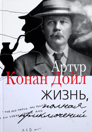A life full of adventures