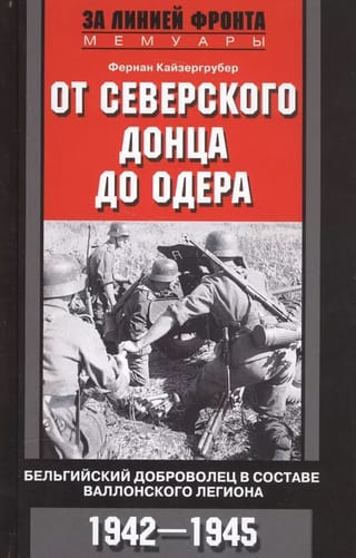 No Severska Doņecas līdz Oderai. Beļģijas brīvprātīgais Valonijas leģionā. 1942.–1945. g.