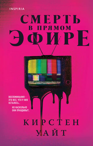 Nāve tiešraidē TV