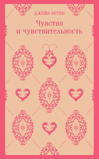 Чувство и чувствительность