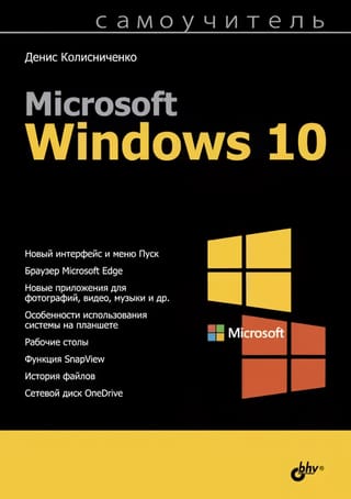 Microsoft Windows 10: A Self-Study Guide