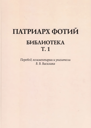 Библиотека. Том 1