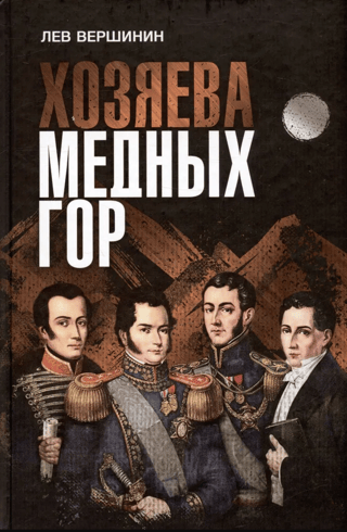 Хозяева Медных гор