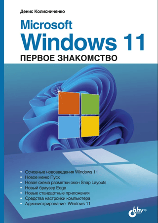 Microsoft Windows 11: A First Look
