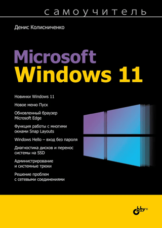 Microsoft Windows 11 Self-Study Guide