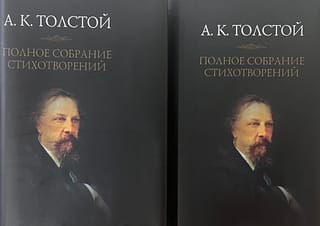 Complete Collection of Poems. In 2 Volumes