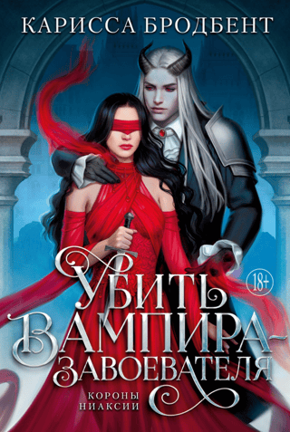 Kill the Vampire Conqueror