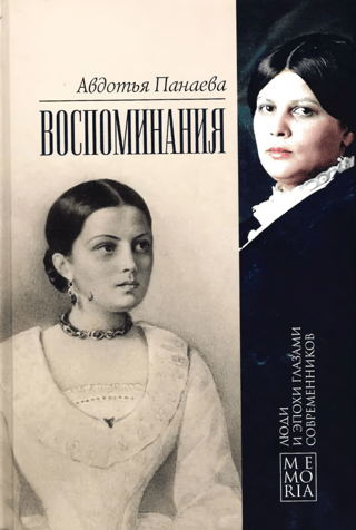 Воспоминания