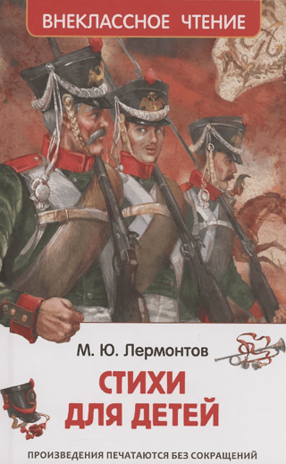 Стихи для детей