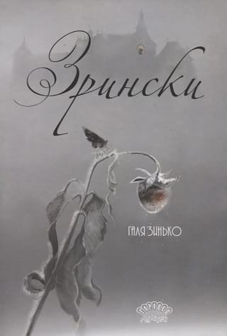 Zrinski