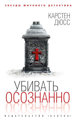 Nogalināt apzināti
