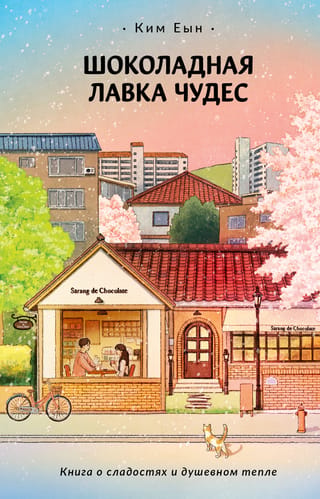 Brīnumšokolādes veikals