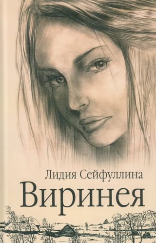 Virinea