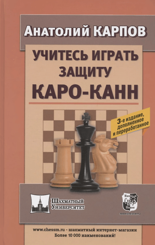 Iemācies spēlēt Karo-Kannas aizsardzību
