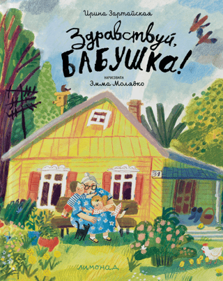 Sveika, vecmāmiņ!